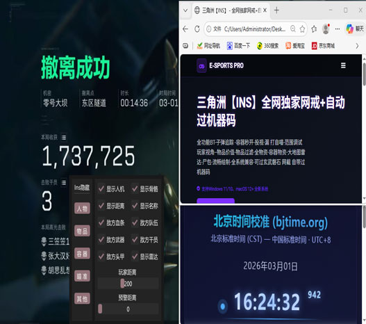 三角洲行动辅助图片透视自瞄效果